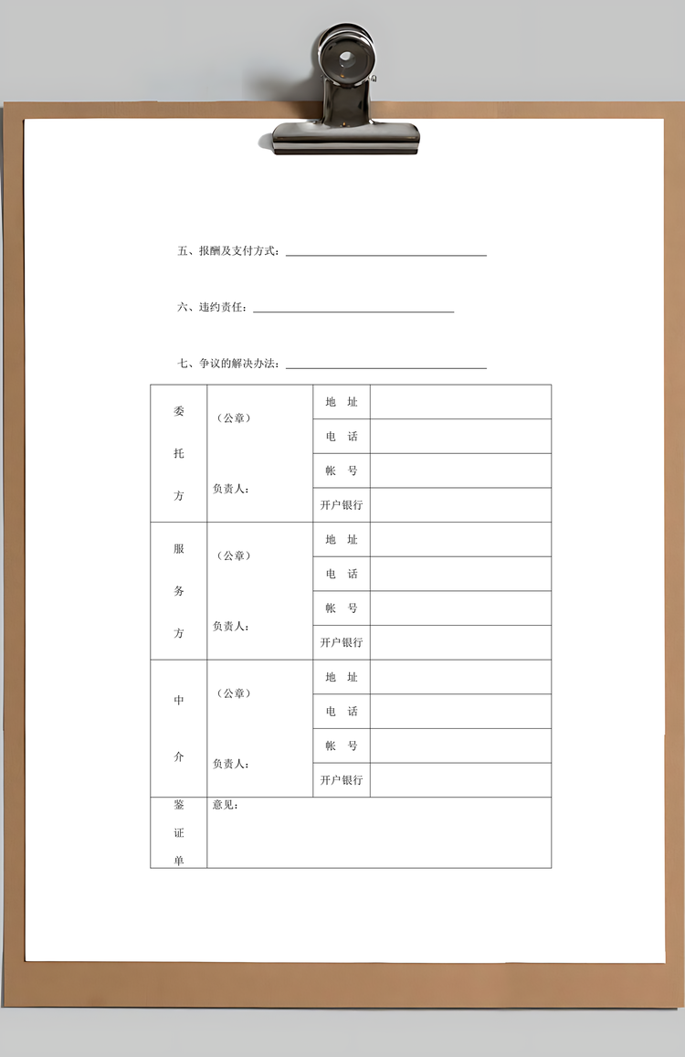 技术服务合同Word模板