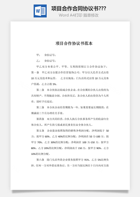 項目合作合同協(xié)議書范本???