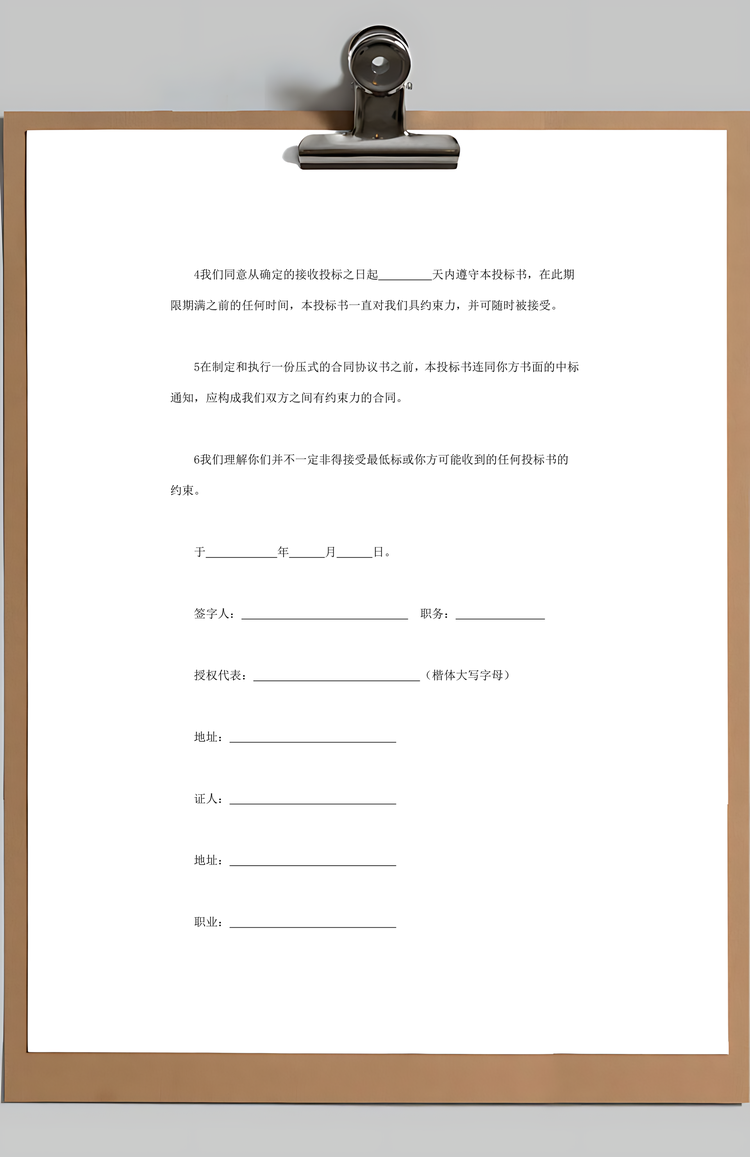 工程建设招标投标合同投标书Word模板