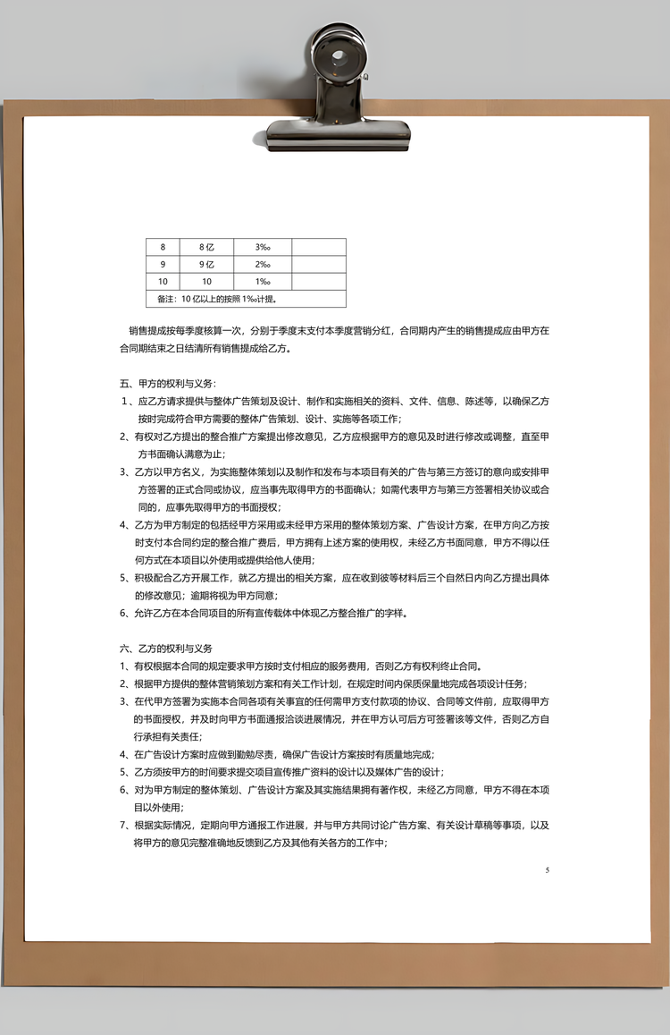 地产项目营销策划整合推广合同Word模板