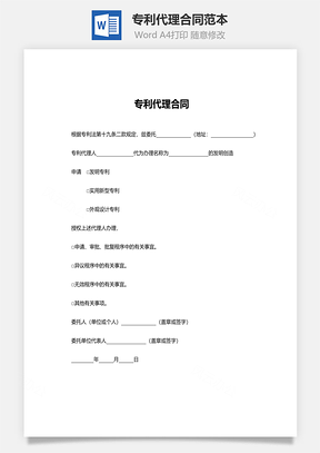 專利代理合同（委托書）范本