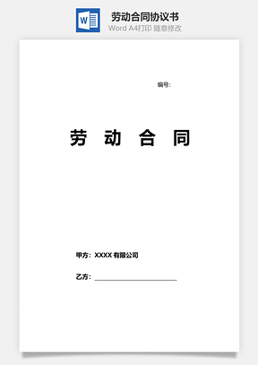 劳动合同（全面实用版）