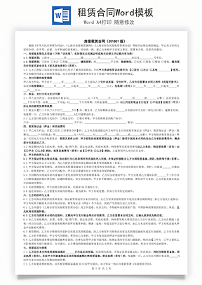 租赁合同Word模板