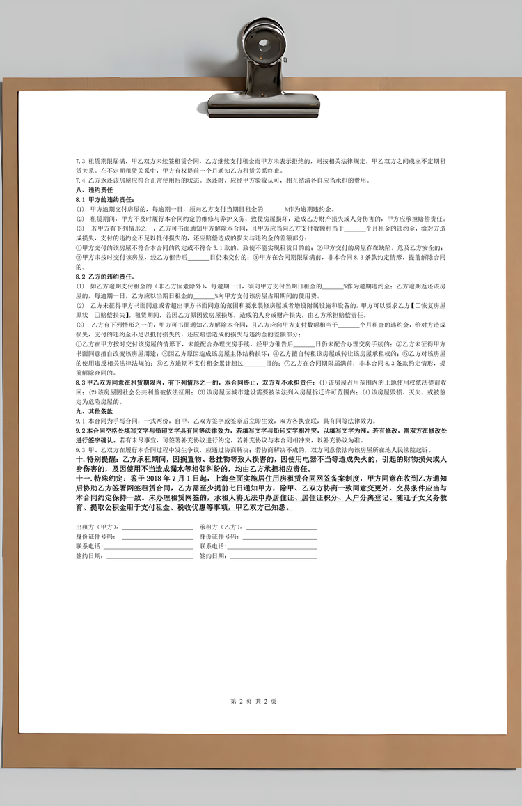 租赁合同Word模板