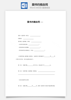 图书约稿合同Word模板