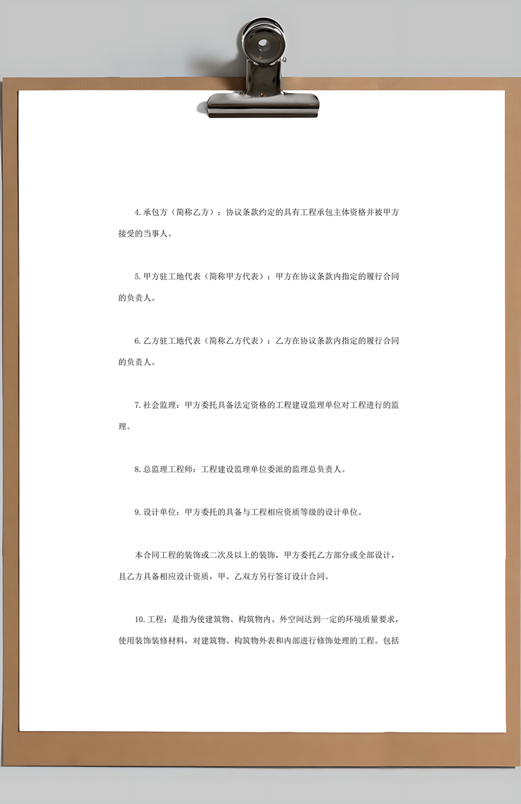 建筑装饰工程施工合同Word模板