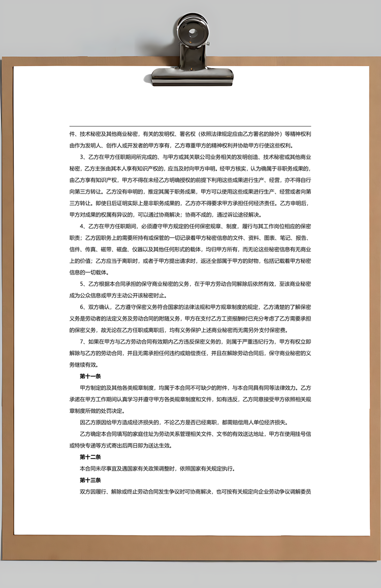 劳动合同Word模板