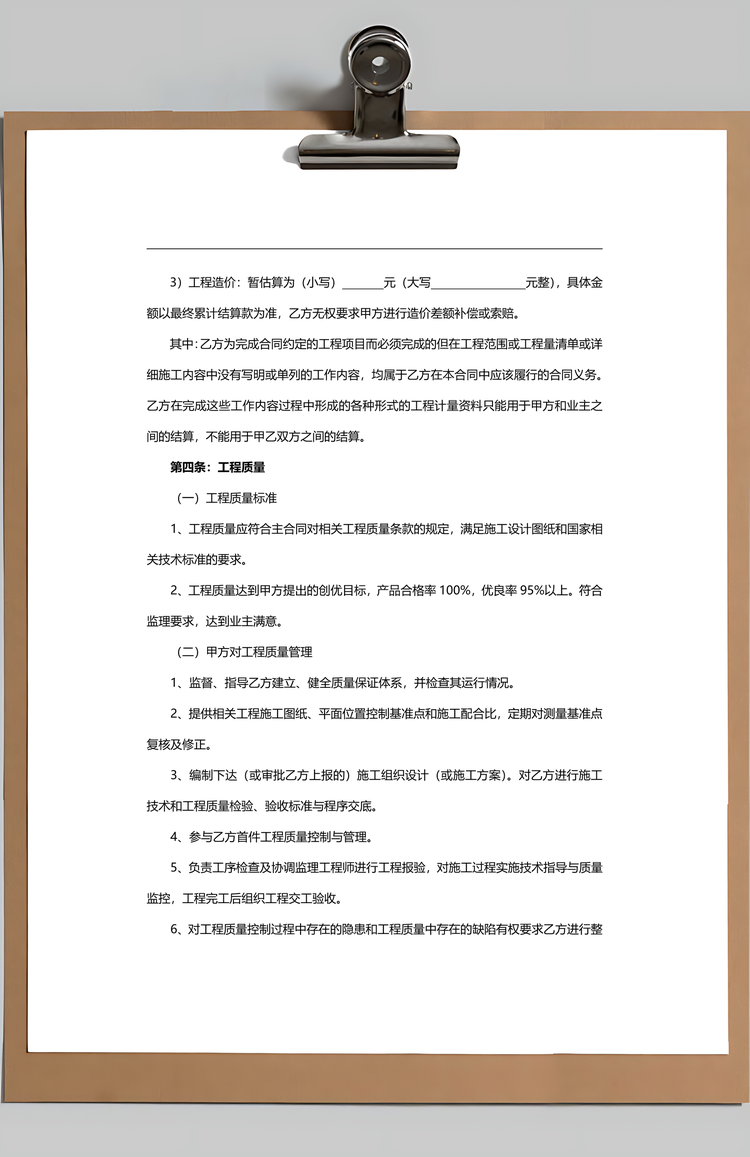 公路工程施工合同范本Word模板