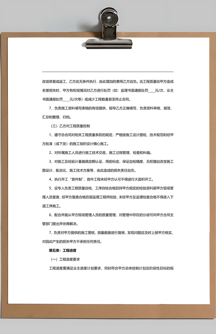 公路工程施工合同范本Word模板