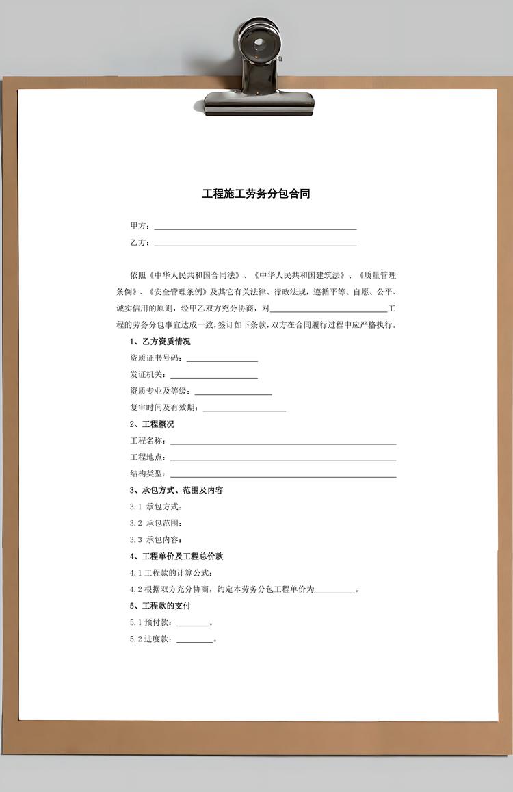 工程施工劳务分包合同Word模板