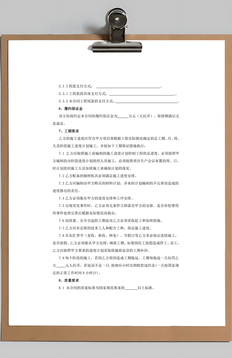 工程施工劳务分包合同Word模板