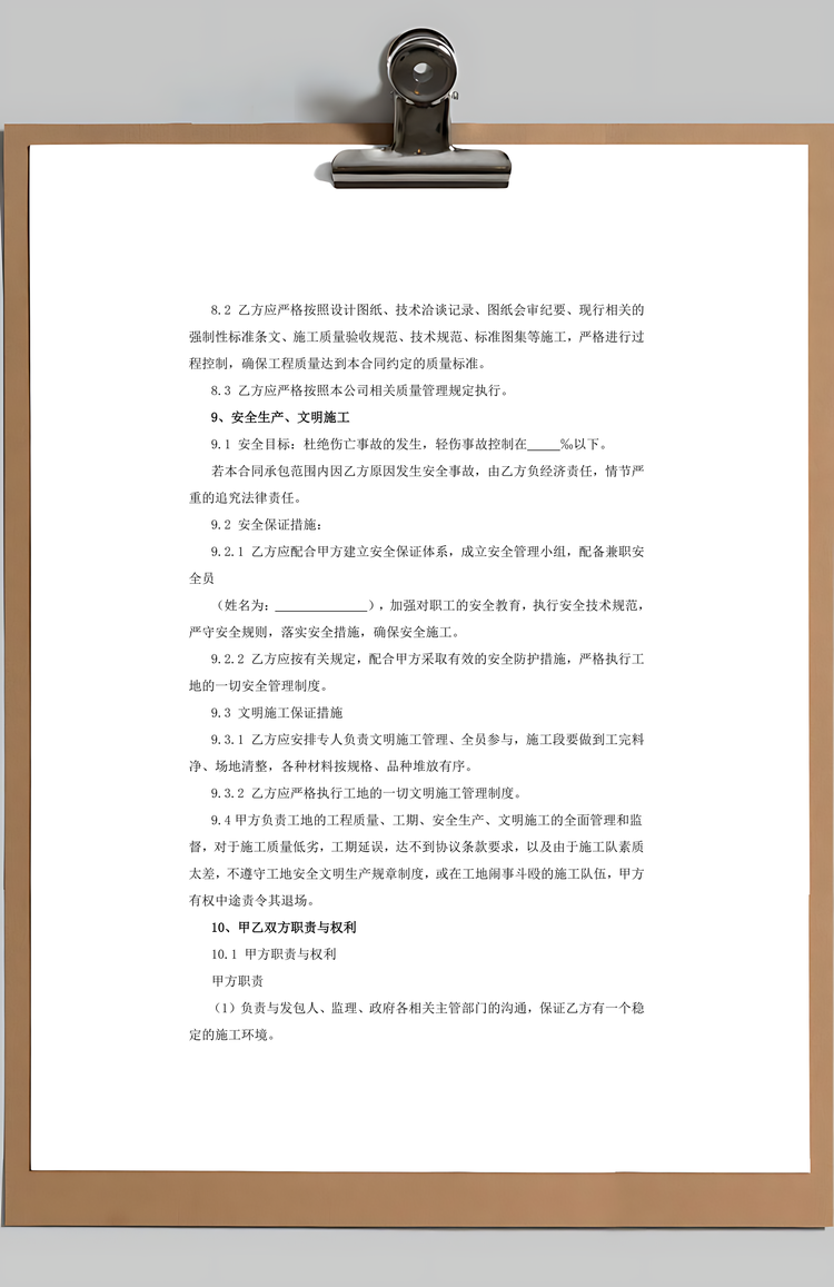 工程施工劳务分包合同Word模板