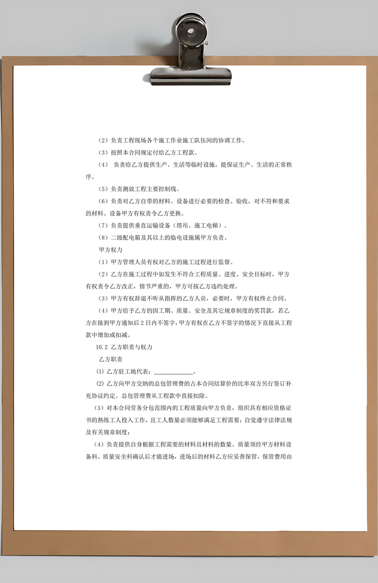 工程施工劳务分包合同Word模板