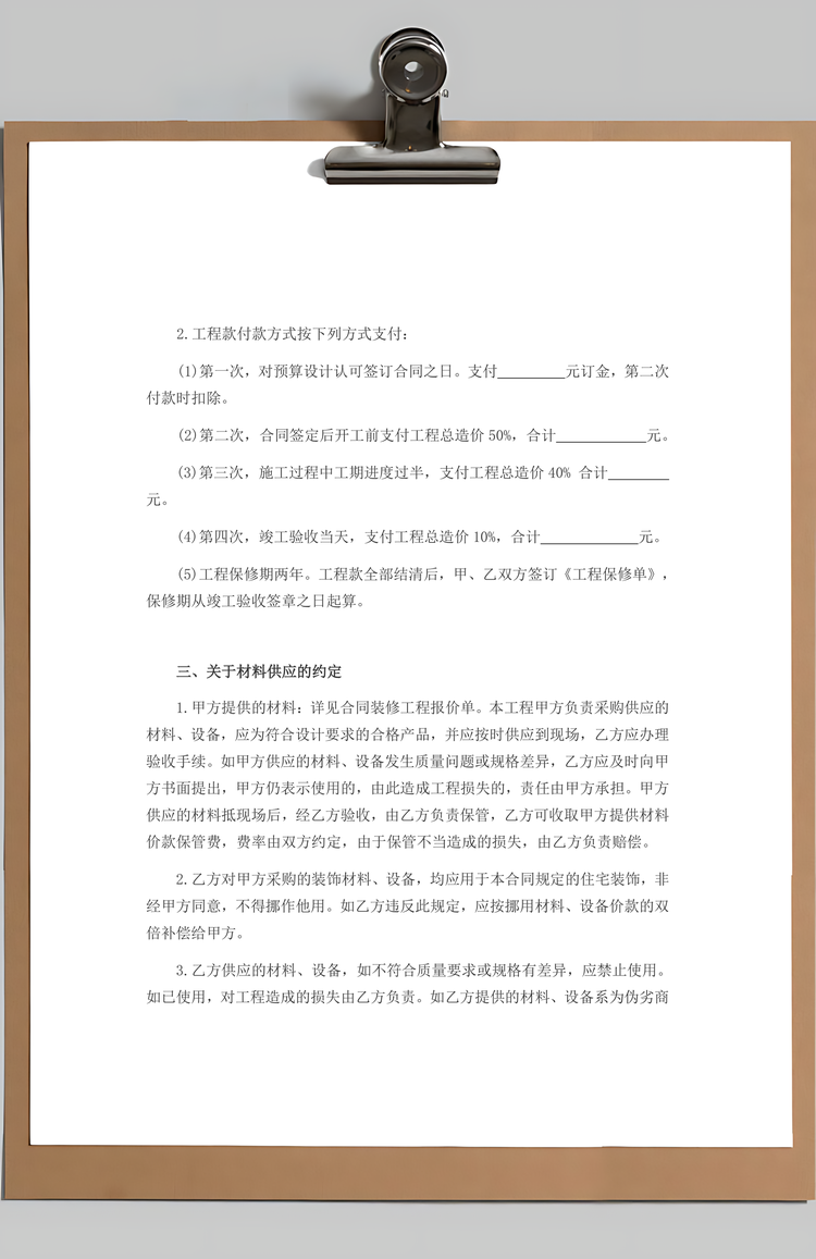 房屋装修合同Word模板