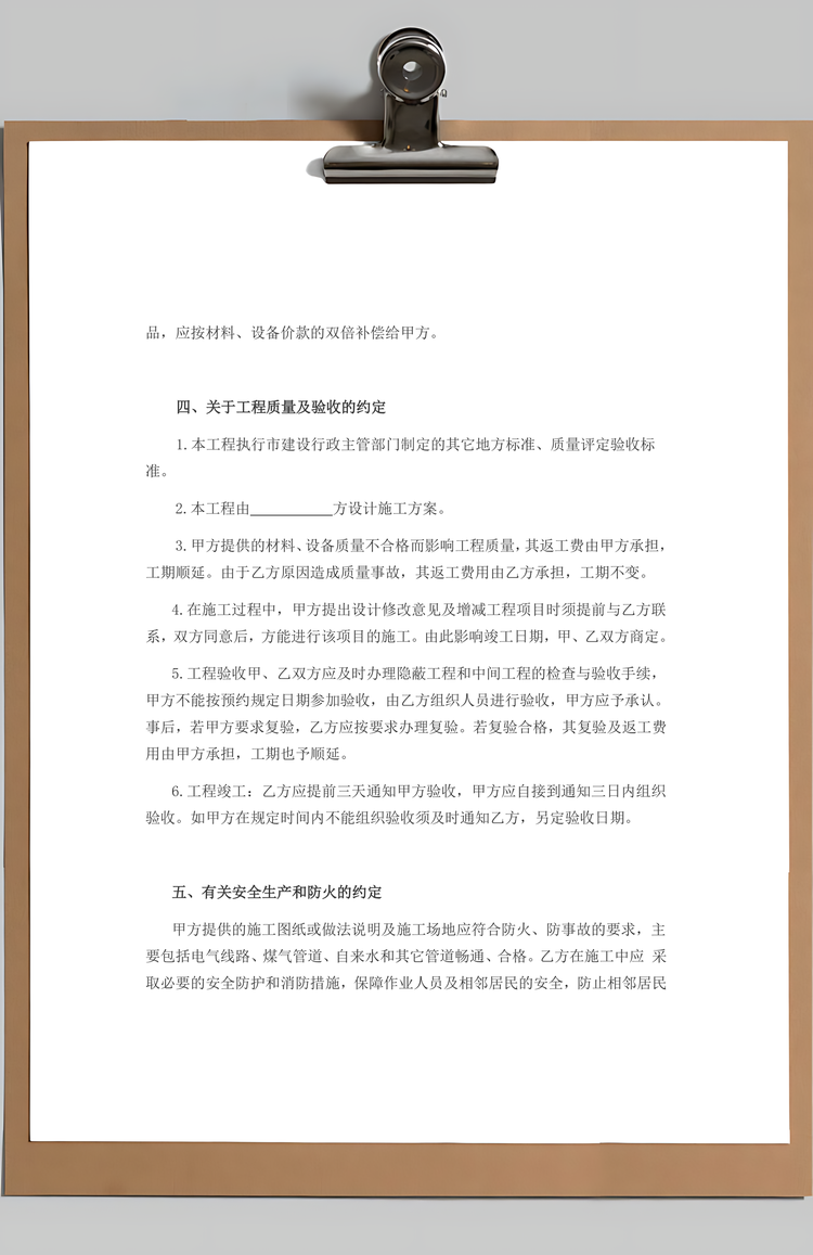 房屋装修合同Word模板