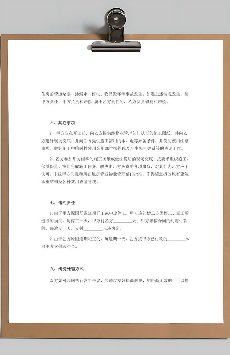 房屋装修合同Word模板