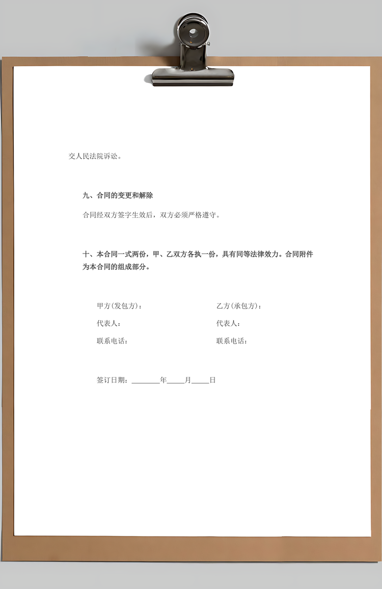 房屋装修合同Word模板