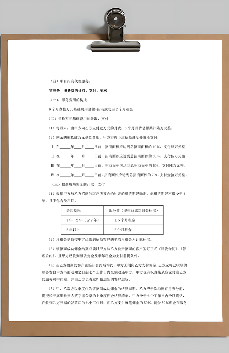 商业项目招商策划代理合同Word模板