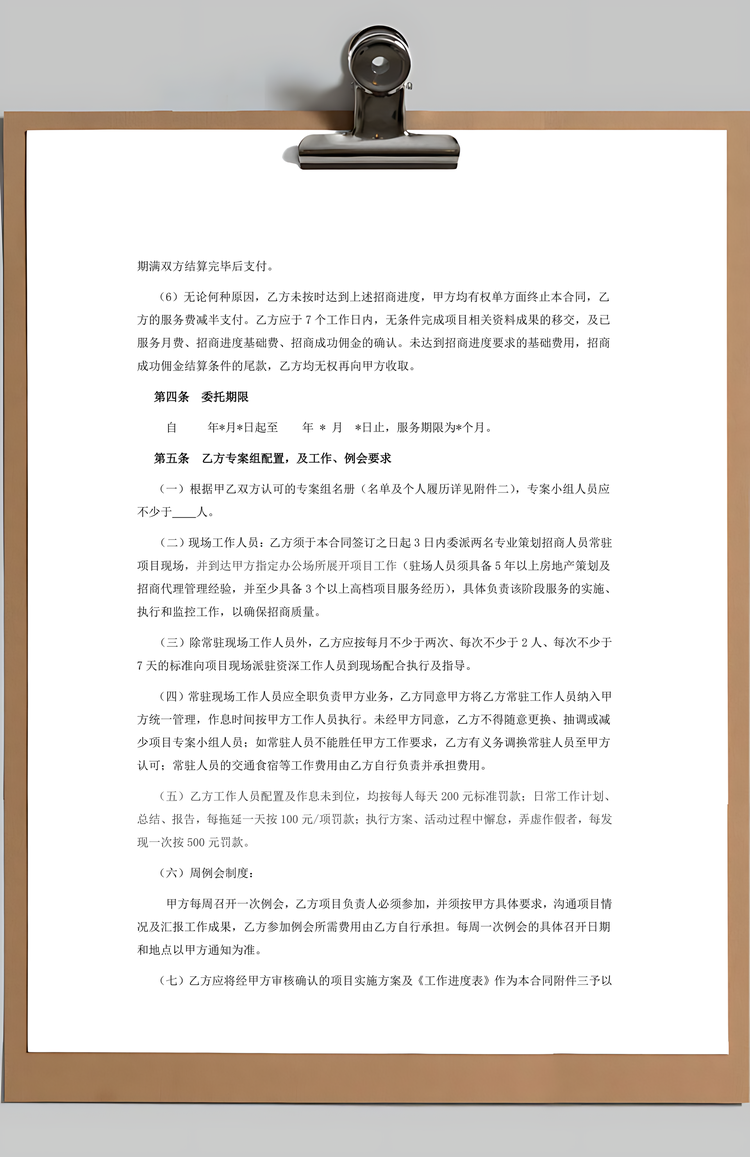 商业项目招商策划代理合同Word模板