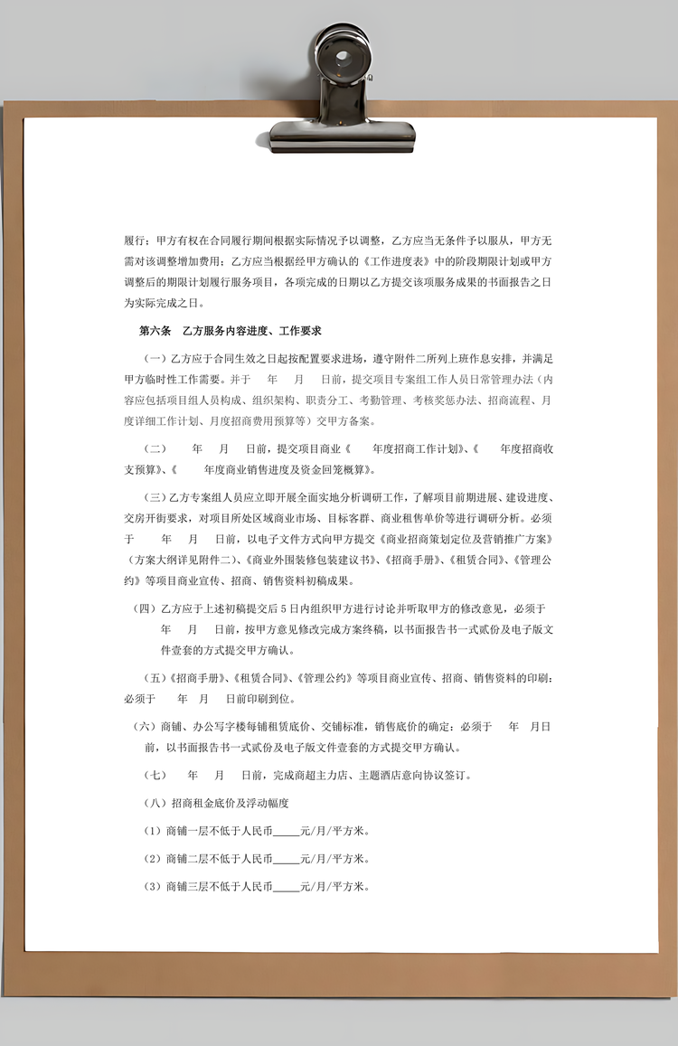 商业项目招商策划代理合同Word模板