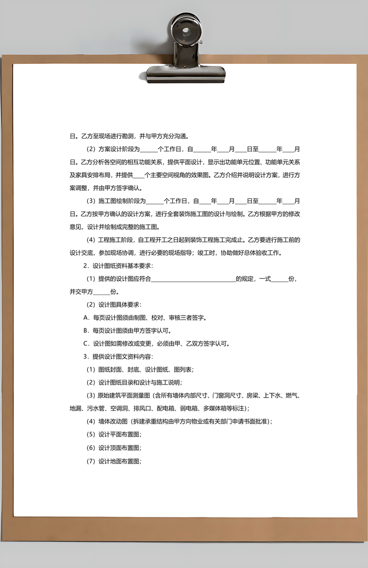 室内设计合同范本附表格Word模板