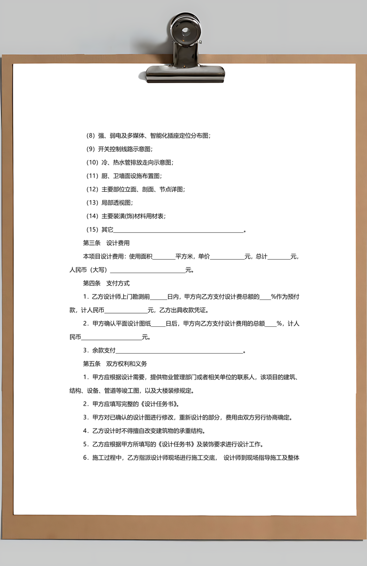 室内设计合同范本附表格Word模板