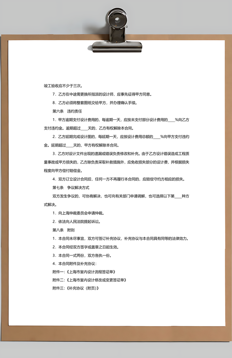 室内设计合同范本附表格Word模板