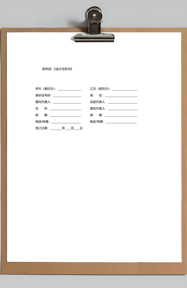 室内设计合同范本附表格Word模板