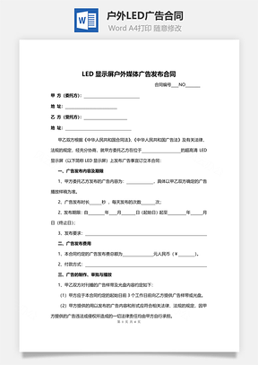 戶外LED廣告合同范本