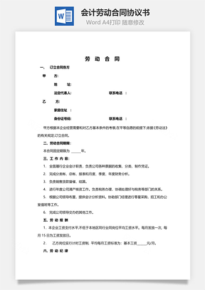 合同协议劳动合同范本Word模板