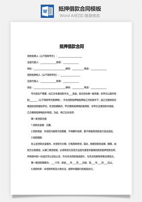 担保合同抵押借款合同Word模板
