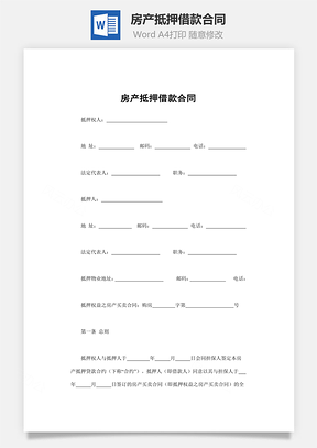 房产抵押借款合同Word模板