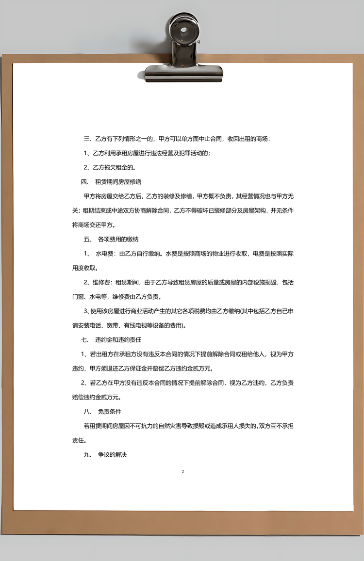 服装租赁合同Word模板