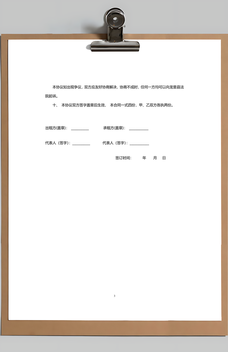 服装租赁合同Word模板