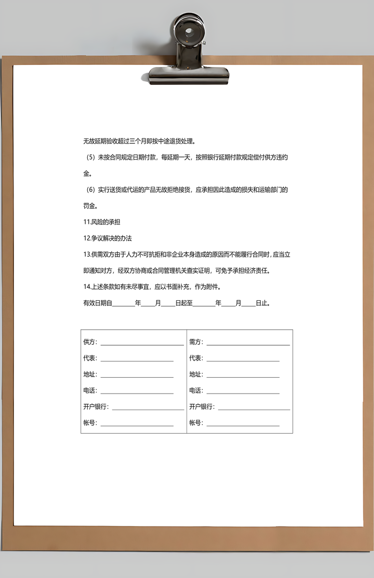 购销合同Word模板