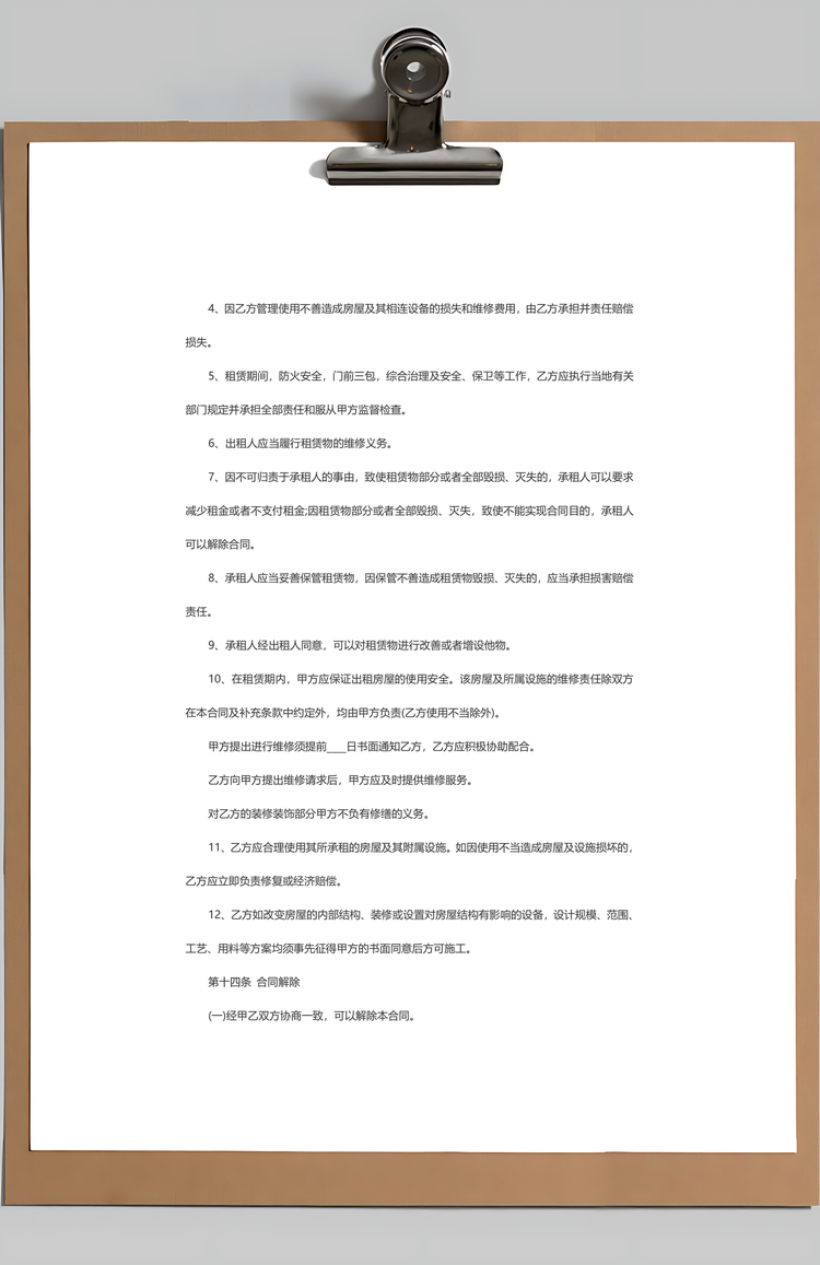 标准个人房屋租赁合同Word模板