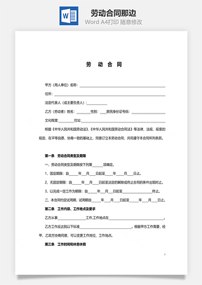 劳动合同范本Word模板