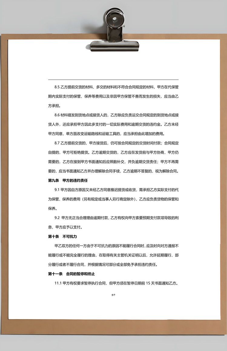 工程材料购销合同范本Word模板