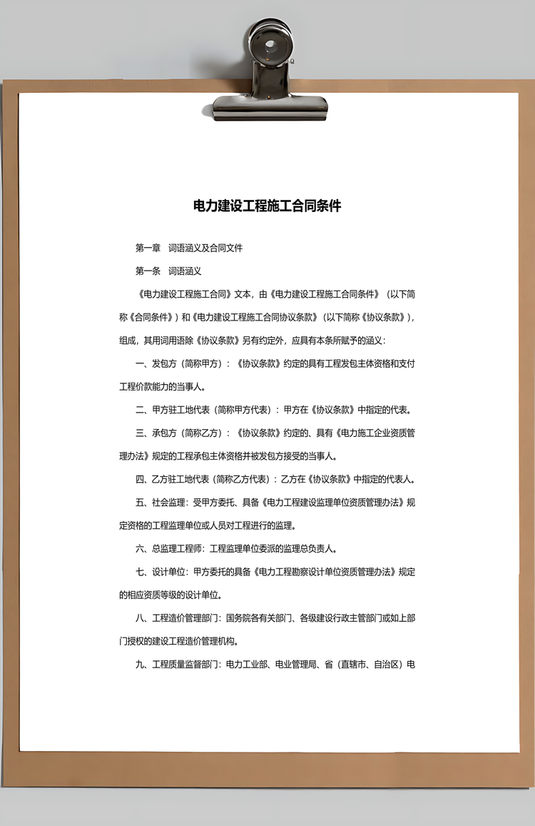 电力建设工程施工合同范本完整版Word模板