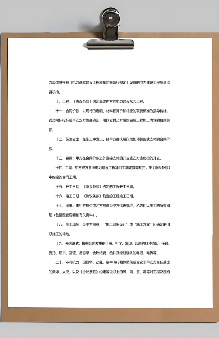 电力建设工程施工合同范本完整版Word模板