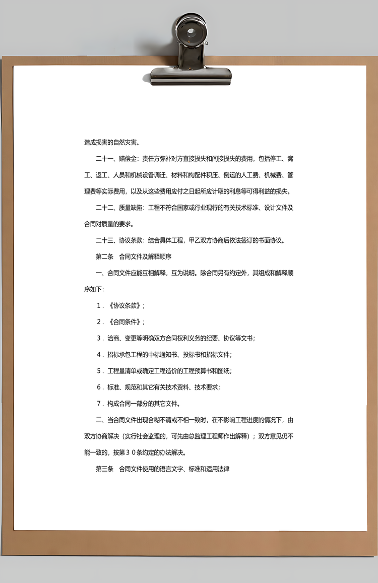 电力建设工程施工合同范本完整版Word模板