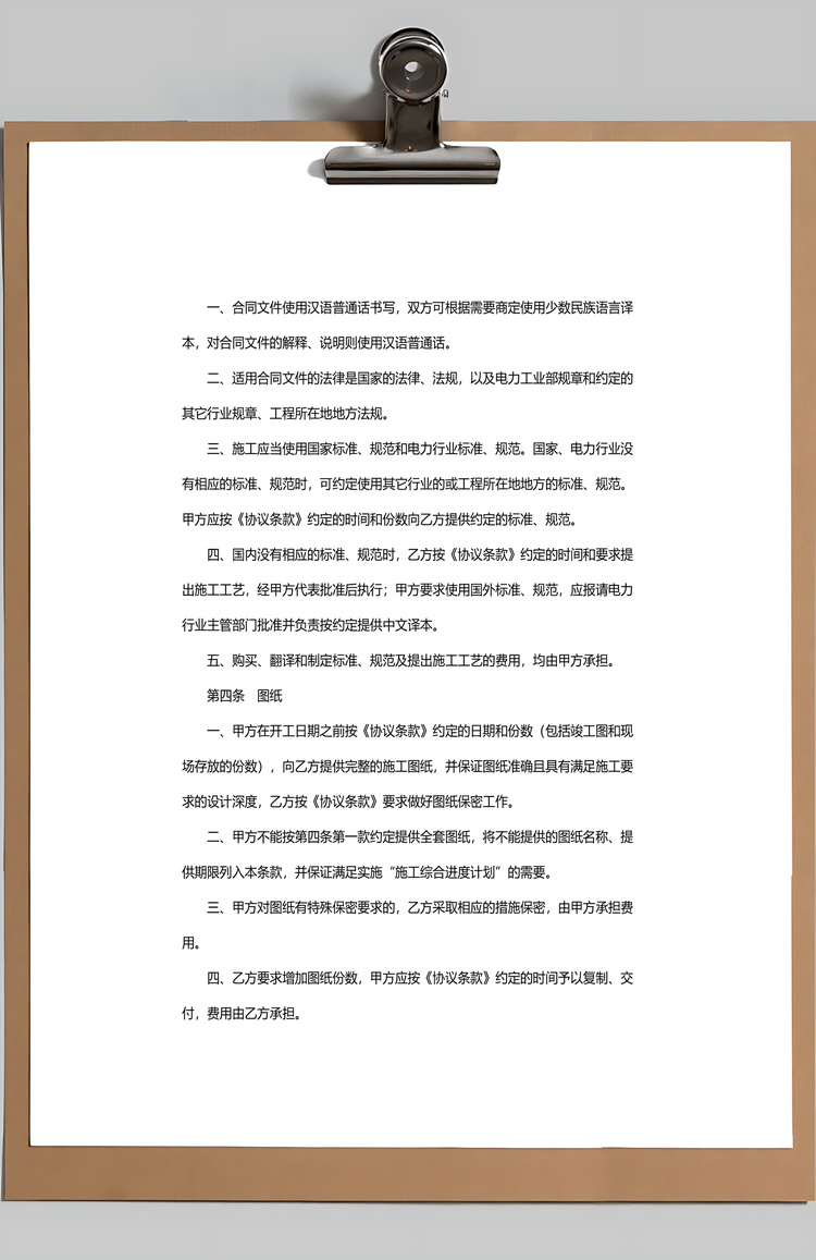 电力建设工程施工合同范本完整版Word模板