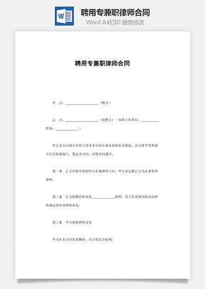 聘用专兼职律师合同