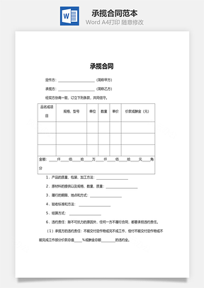 承揽合同范本Word模板