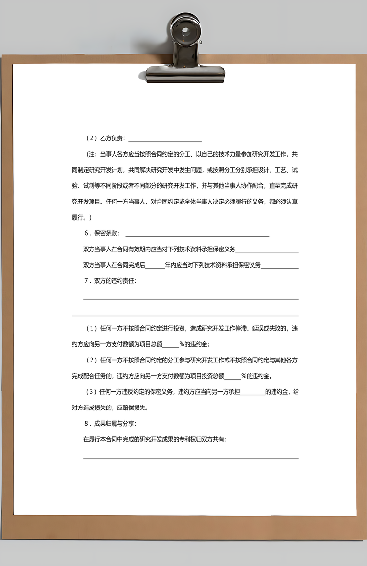 合同模板技术开发合同范本Word模板