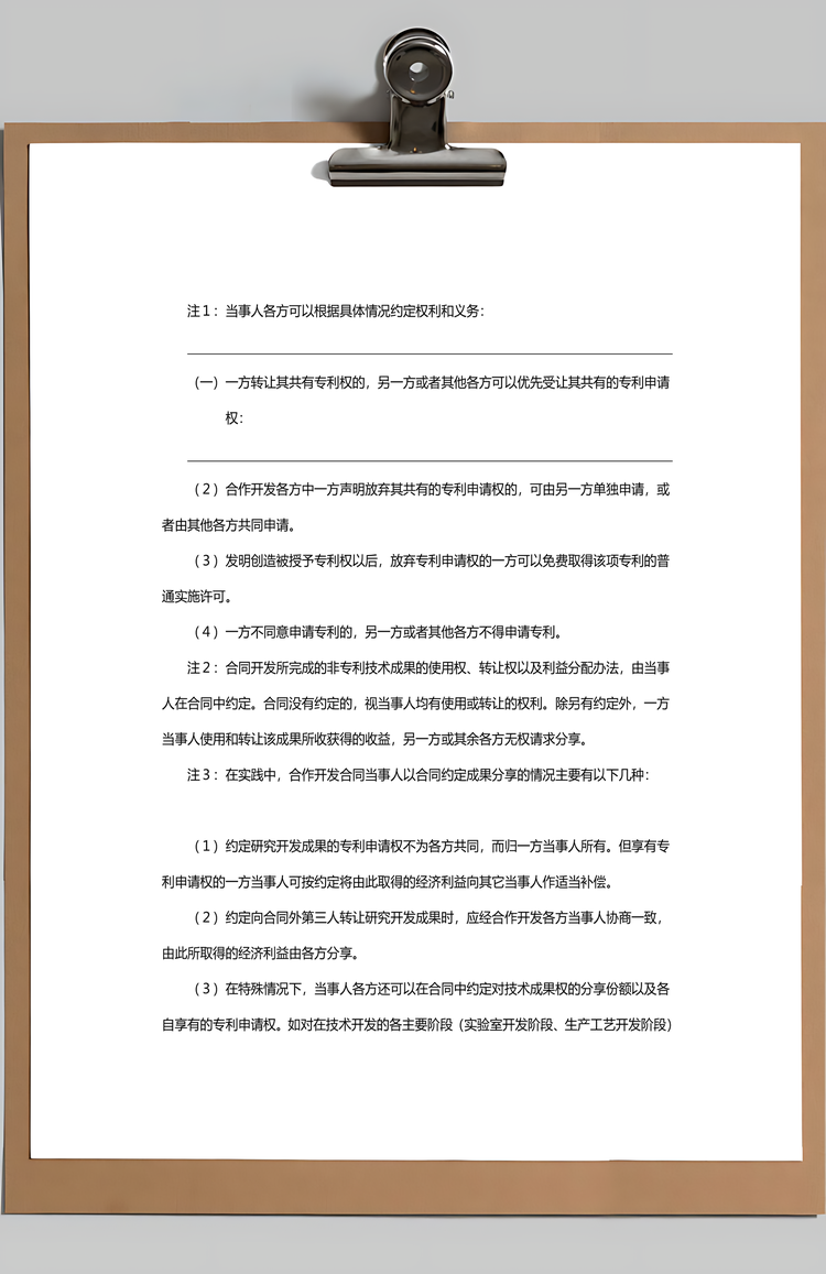 合同模板技术开发合同范本Word模板