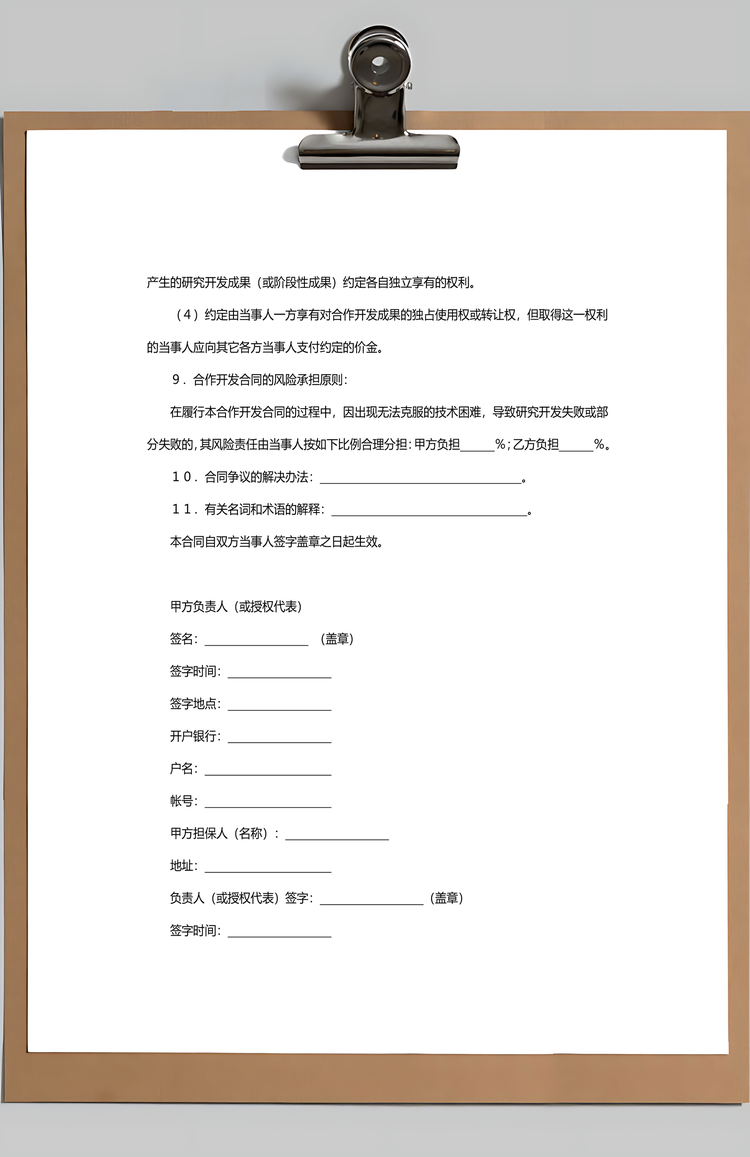 合同模板技术开发合同范本Word模板