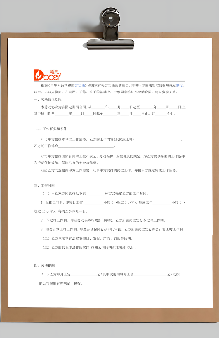 实习生劳动协议大学生实习劳动合同Word模板