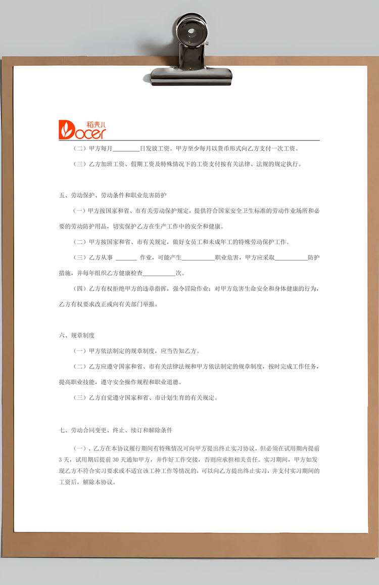 实习生劳动协议大学生实习劳动合同Word模板