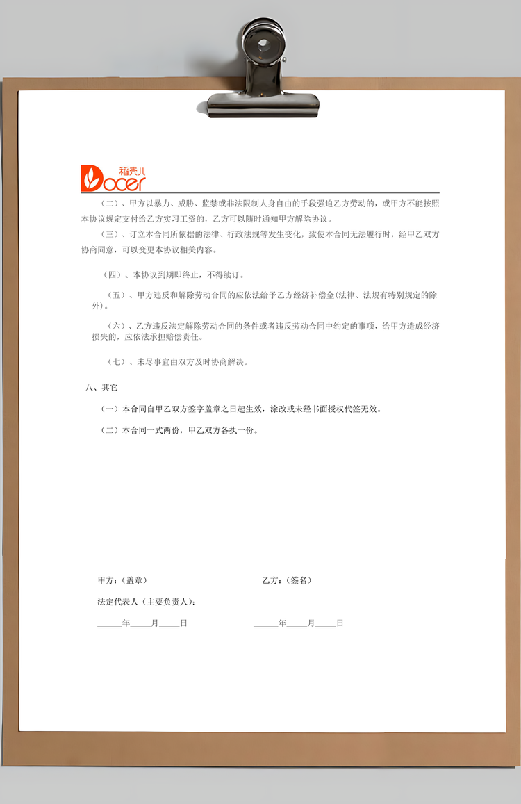 实习生劳动协议大学生实习劳动合同Word模板